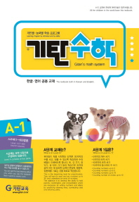 기탄수학 A-1(한영판)
